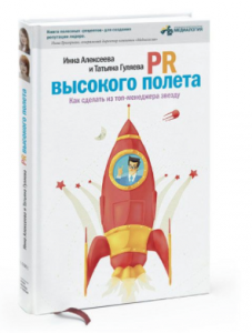 Дуже корисний мануал від генерального директора агентства PR Partner Інни Алексєєвої