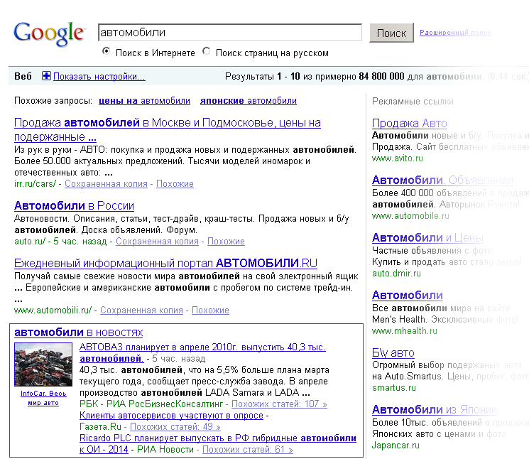 Однією з головних особливостей виведення новин від Google News є те, що вони часто з'являються серед органічних результатів веб-пошуку Google
